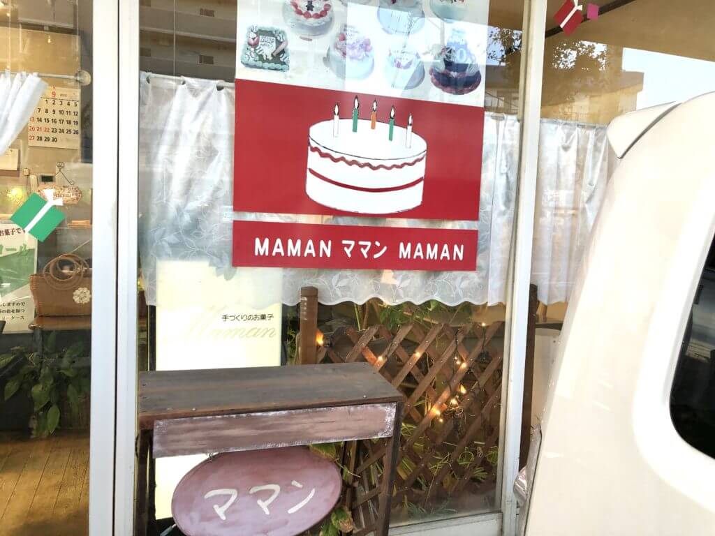 ママン 濃厚で美味しい 子供もペロリと食べちゃうケーキ屋さん 熊本市東区花立 さるクマ さるこう 熊本