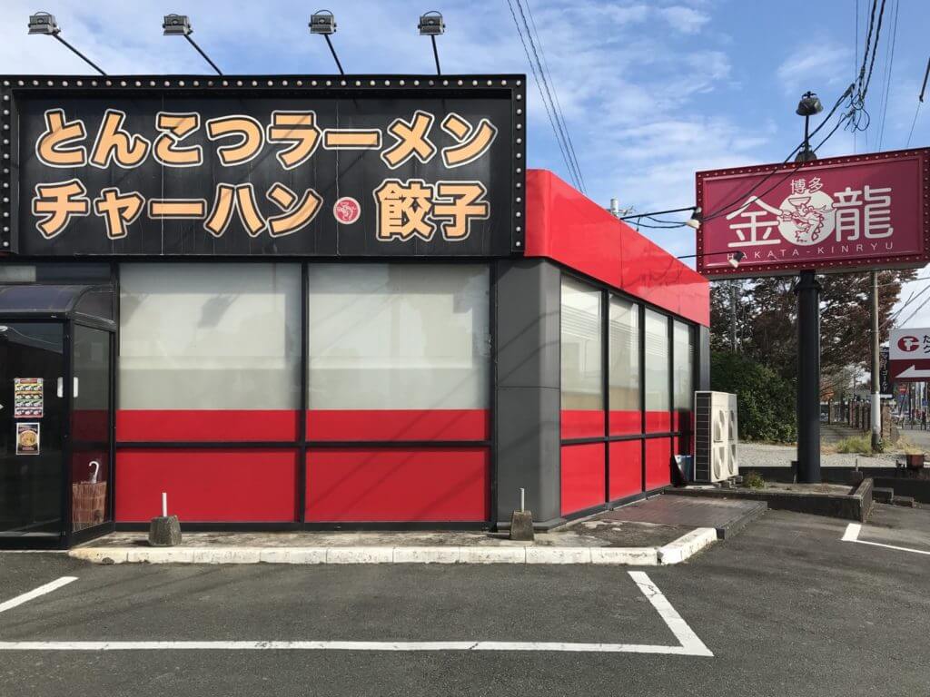 博多金龍】お子様ラーメンが破格値！！！漫画も読み放題のラーメン屋さん！《熊本市東区佐土原》 | さるクマ-さるこう、熊本-