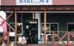 【BAKU-バク-】オシャレで可愛い子供服のお店！《熊本県阿蘇郡西原村小森》