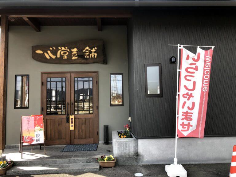 【一心堂老舗】上生菓子に込められた意味が素敵すぎる、店主が素晴らしい和菓子屋さん《宇土市松山町》 | さるクマ-さるこう、熊本-