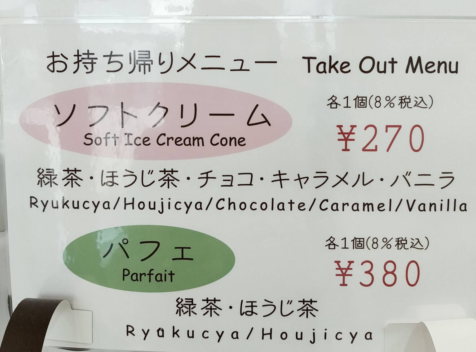 さるクマ-さるこう、熊本-さるクマ-さるこう、熊本-【徳光屋茶舗】懐かしの商店街で味わう♪お茶やさんのソフトクリーム《熊本市中央区妙体寺町》