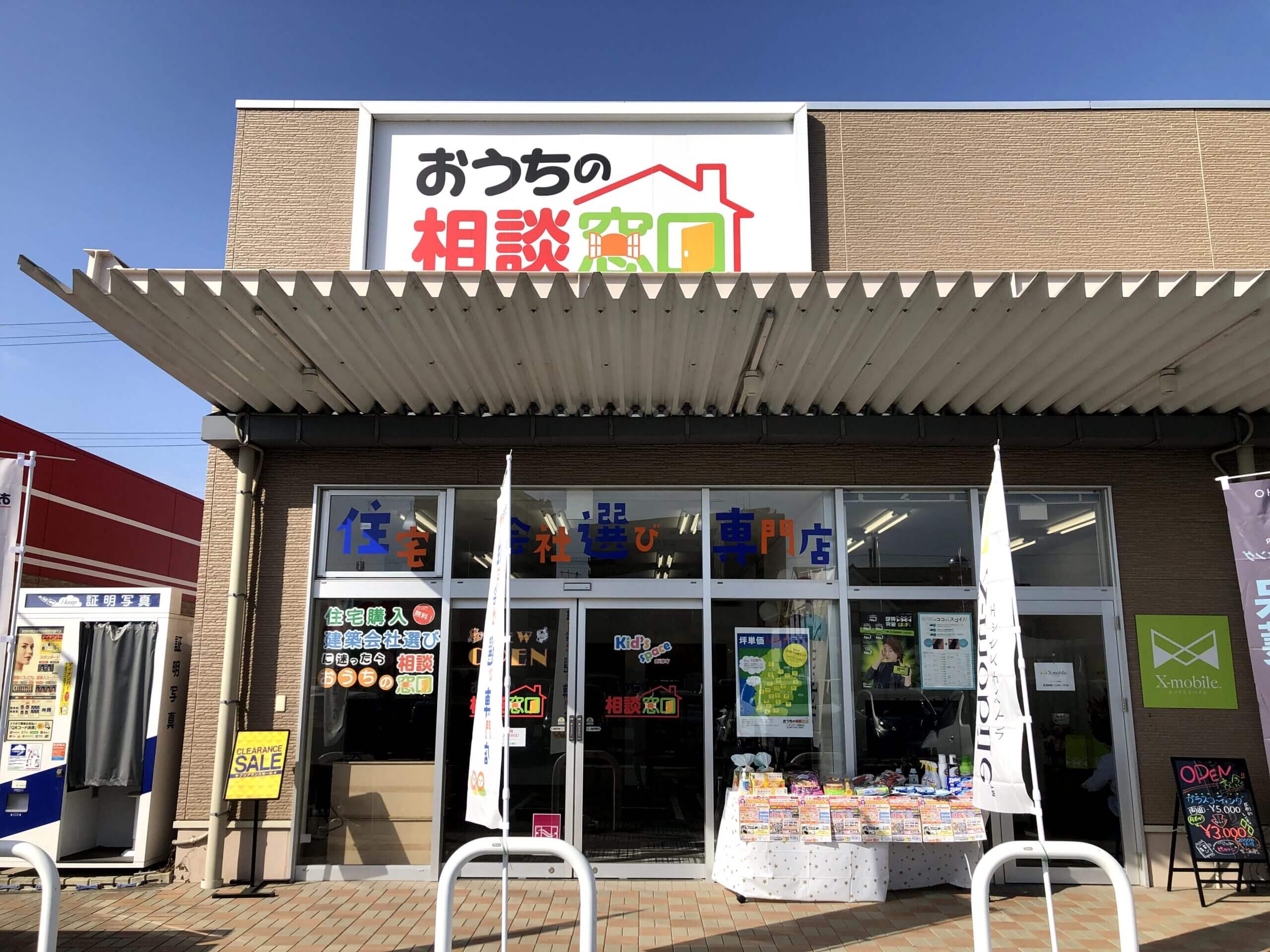【おうちの相談窓口 西熊本店】おうち選びで疲れるのはもう終わりにしましょう。一発解決の失敗しないおうちづくり《熊本市南区島町》