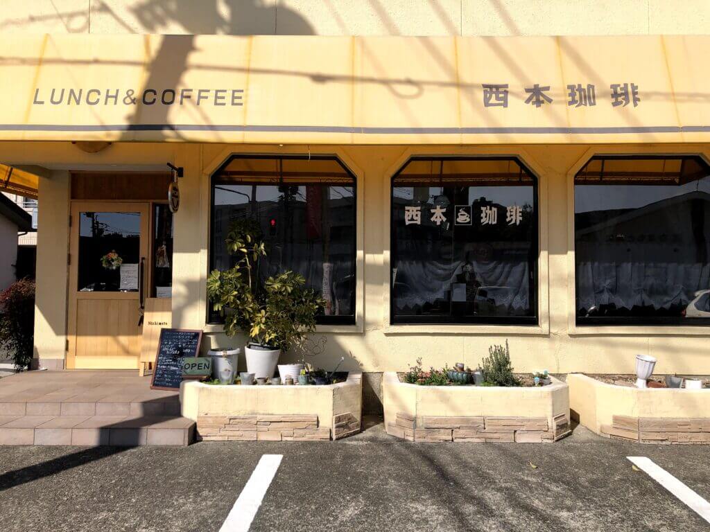 珈琲 西本 居心地の良い老舗の喫茶店。コクのあるコーヒーと自家製スイーツでブレイクタイム