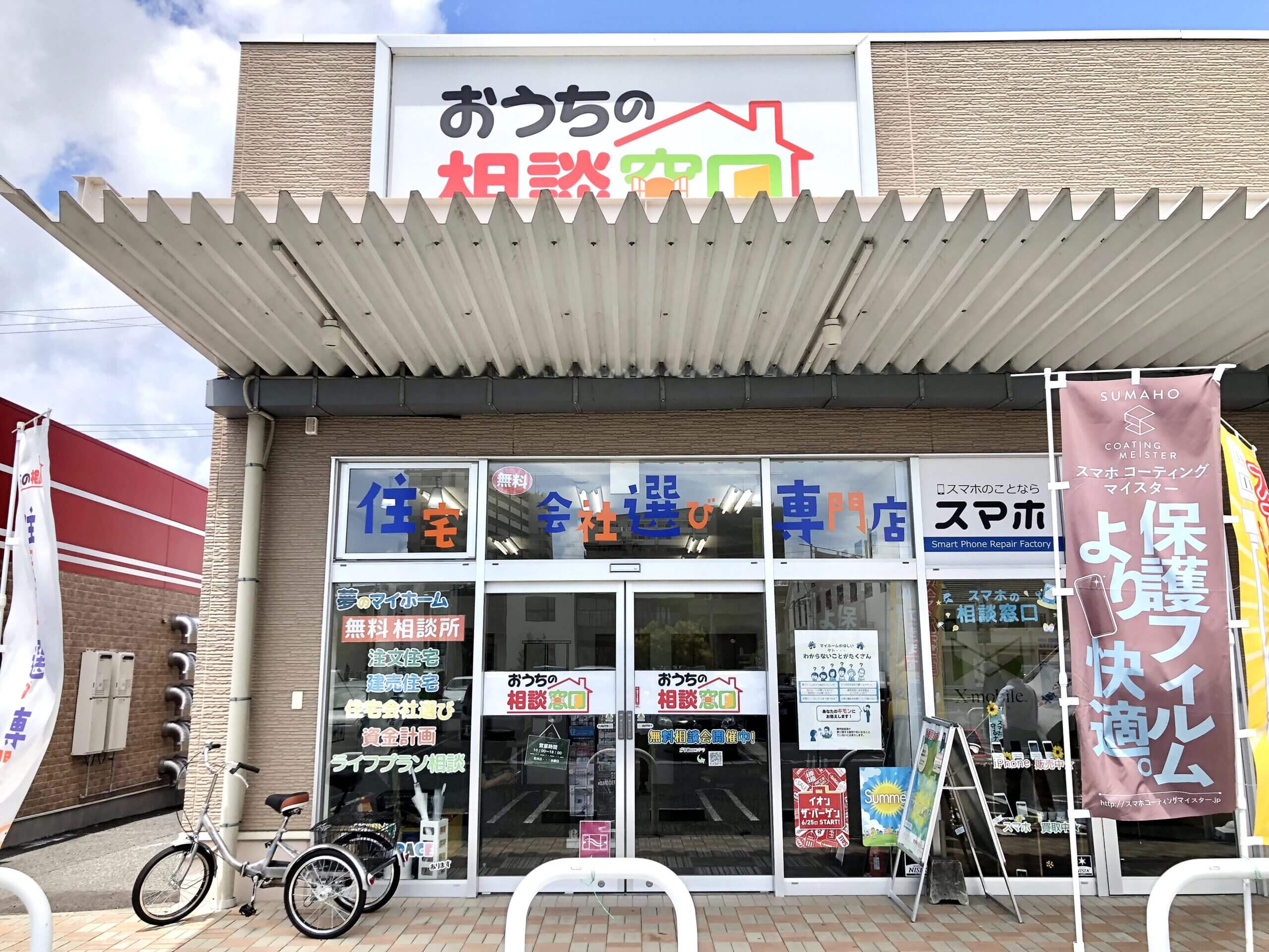 【おうちの相談窓口 西熊本店 – 熊本市南区島町 – 】もう悩まない、家庭に合ったおうち選びをしましょう