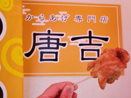 【からあげ専門店唐吉 – 熊本市北区高平 – 】人は本当に美味しいとき、目を見開くという事が分かりました！