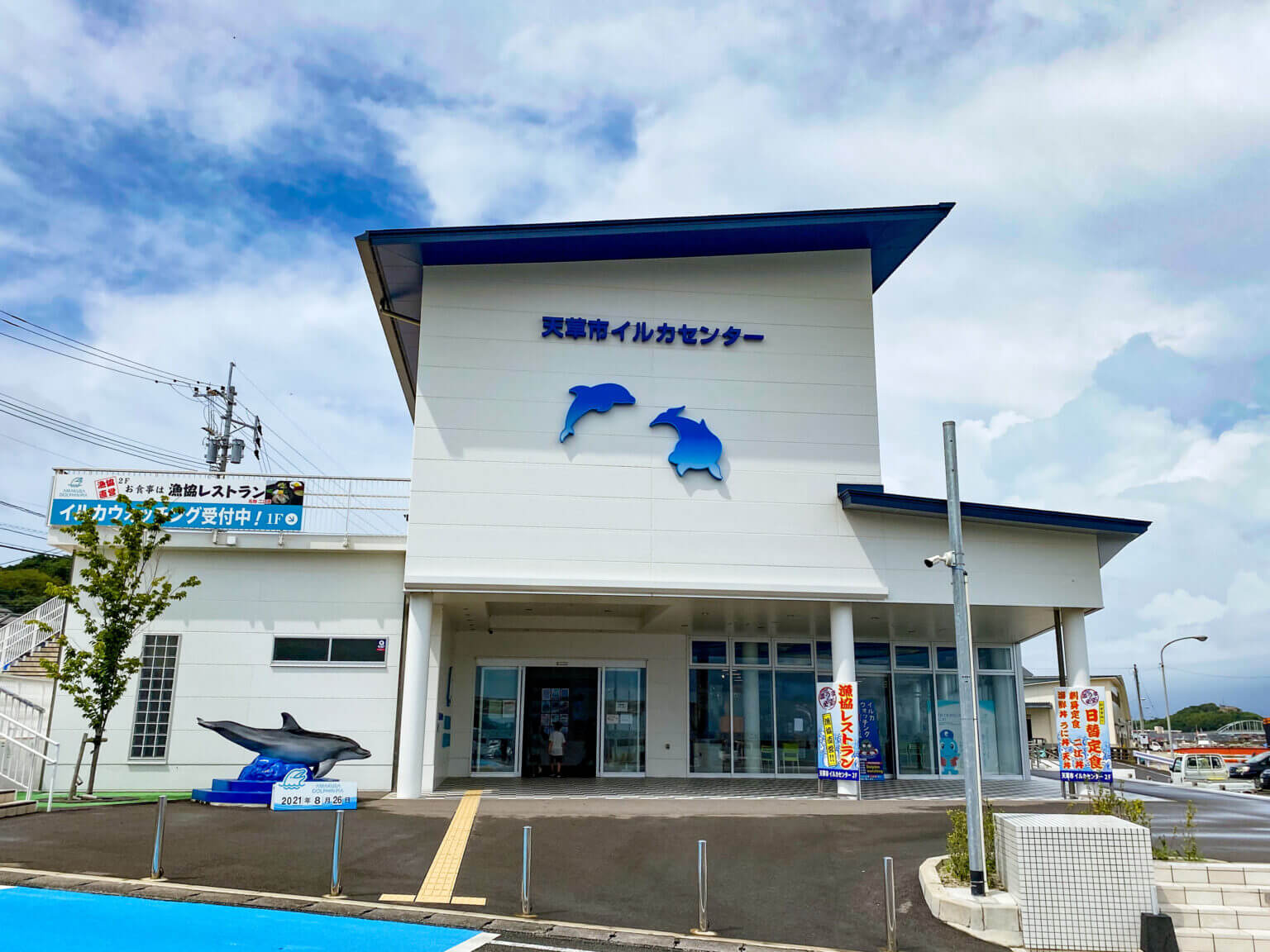 【道の駅天草市イルカセンター 天草市五和町】海が一望できる漁協レストラン さるクマさるこう、熊本