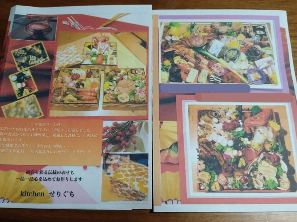 Osechi notice